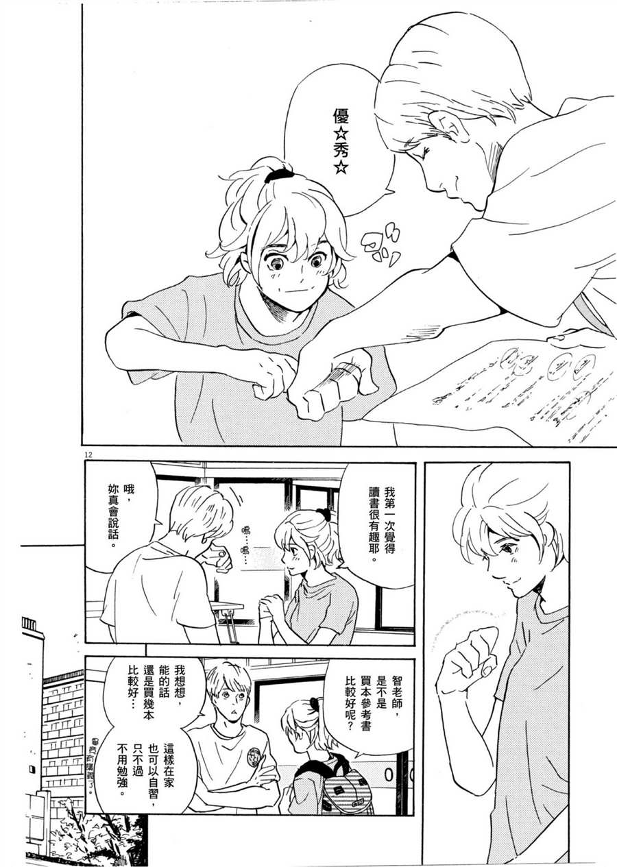 《重版出来！》第51话 通往梦想的道路！ 第12页