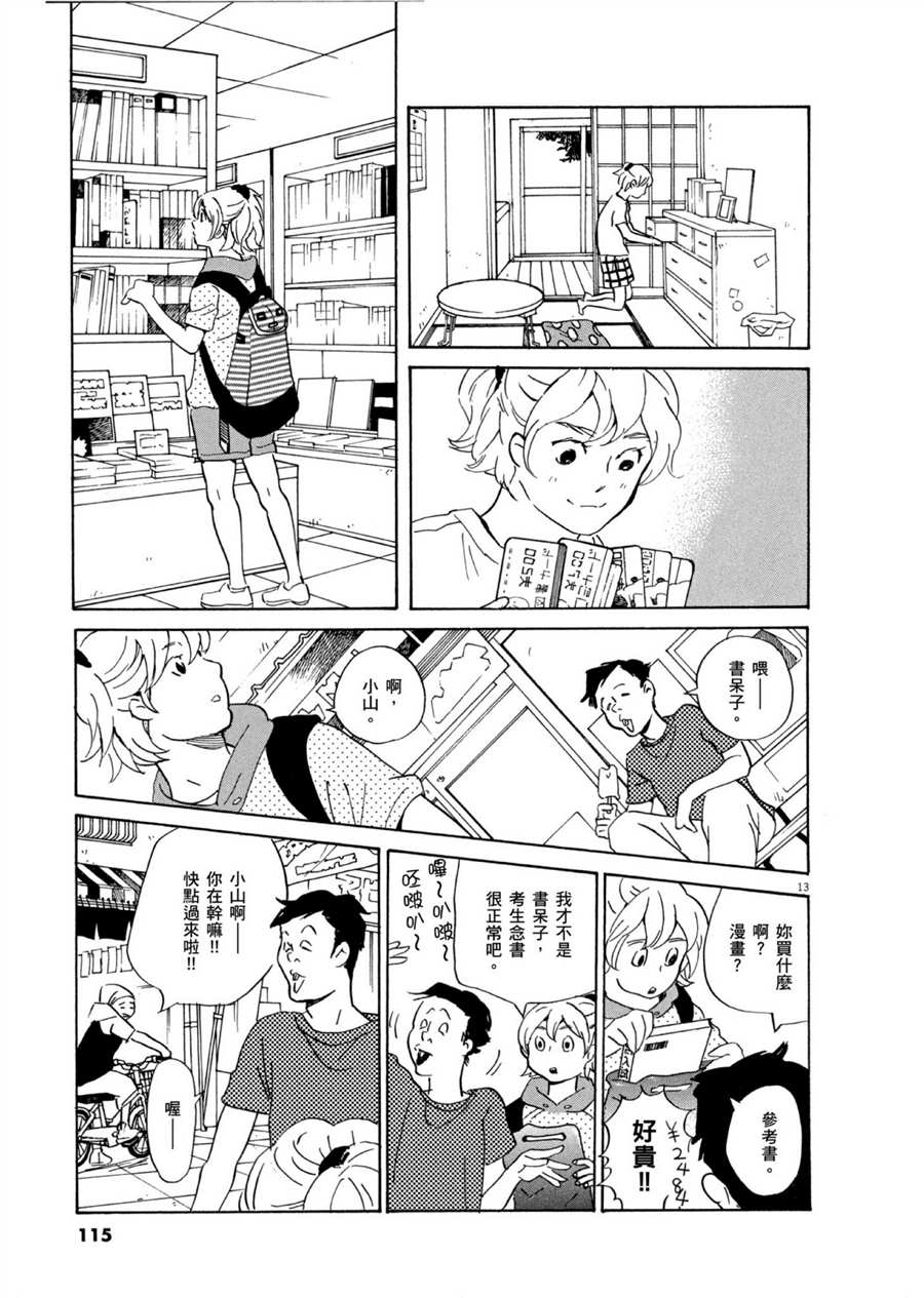《重版出来！》第51话 通往梦想的道路！ 第13页
