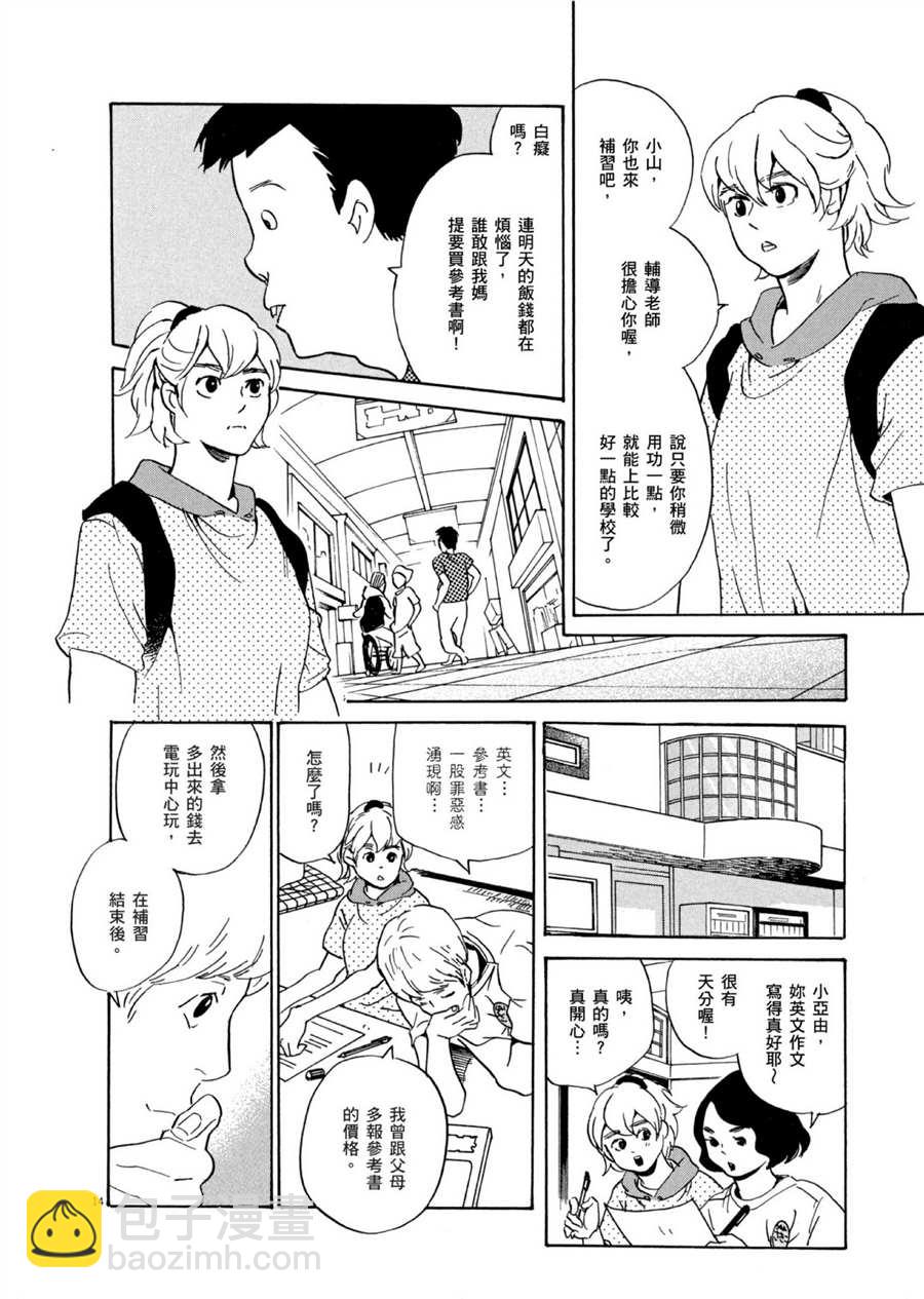 《重版出来！》第51话 通往梦想的道路！ 第14页