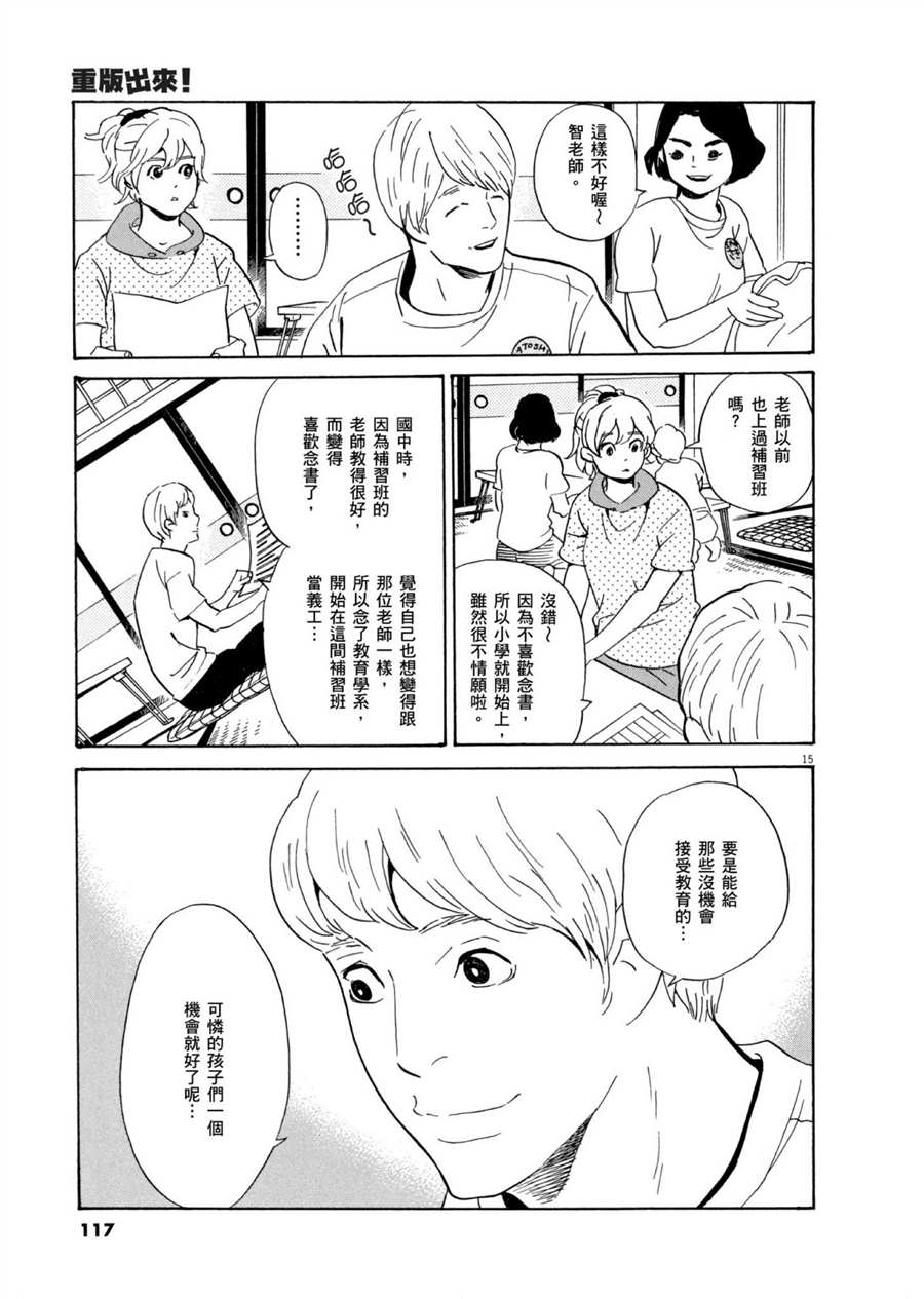 《重版出来！》第51话 通往梦想的道路！ 第15页