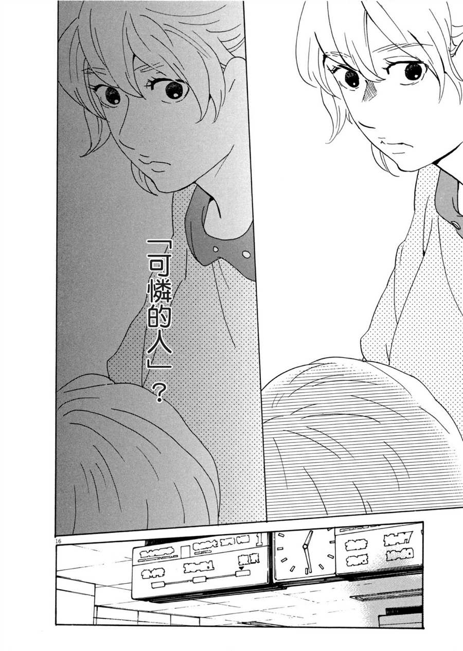 《重版出来！》第51话 通往梦想的道路！ 第16页