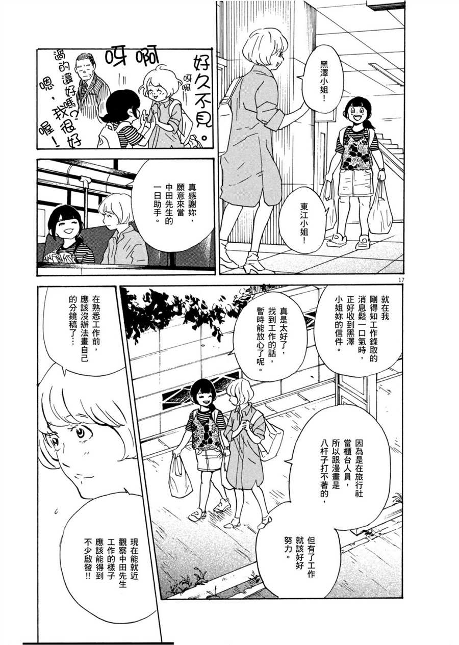 《重版出来！》第51话 通往梦想的道路！ 第17页
