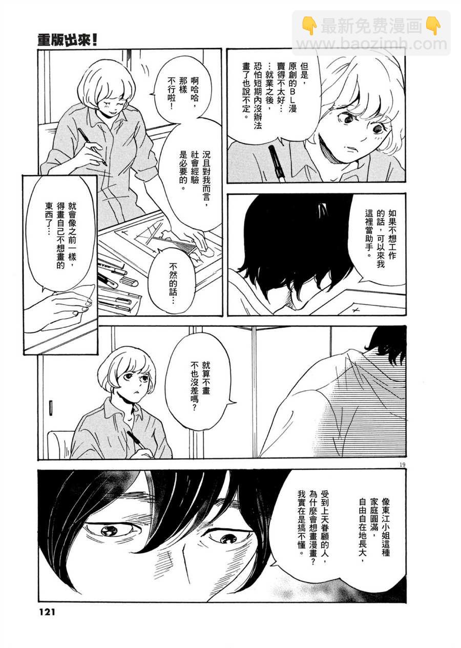 《重版出来！》第51话 通往梦想的道路！ 第19页