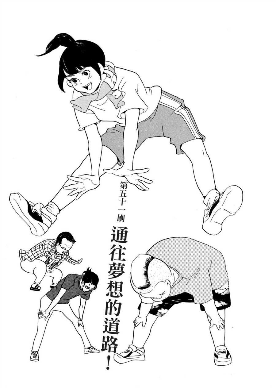 《重版出来！》第51话 通往梦想的道路！ 第1页