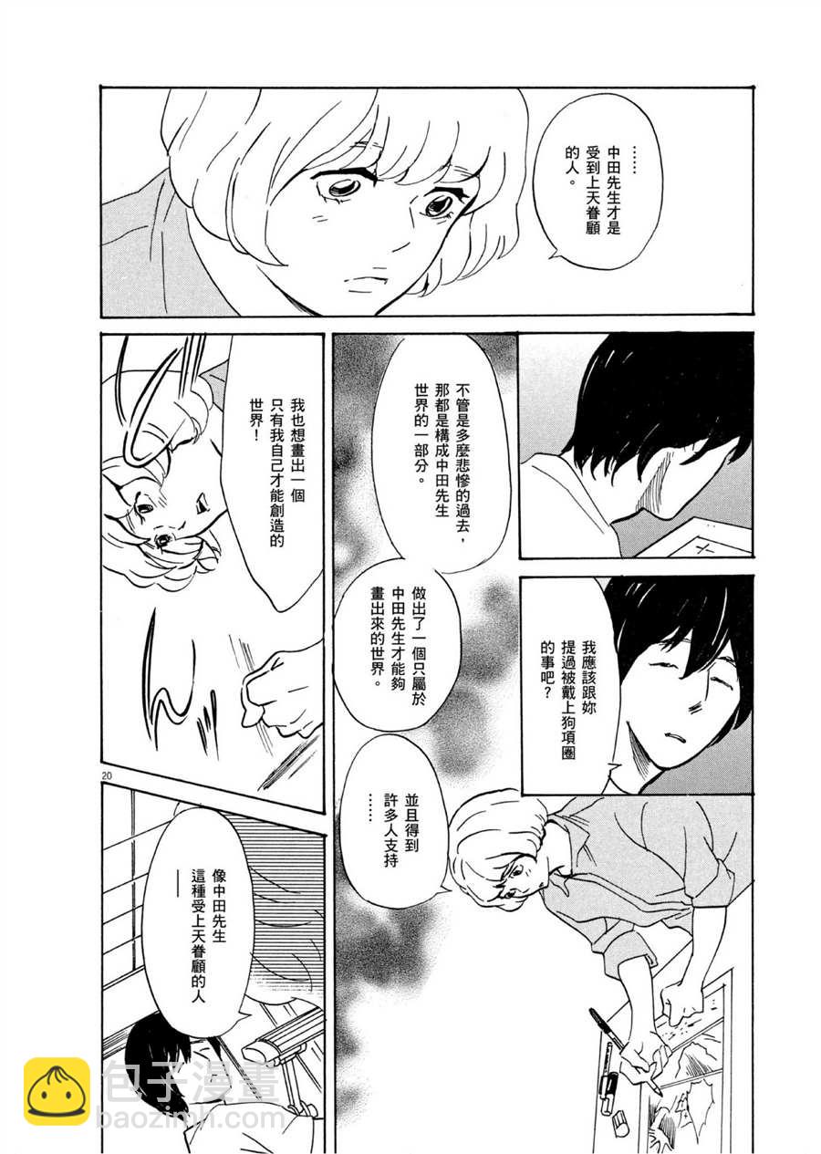 《重版出来！》第51话 通往梦想的道路！ 第20页