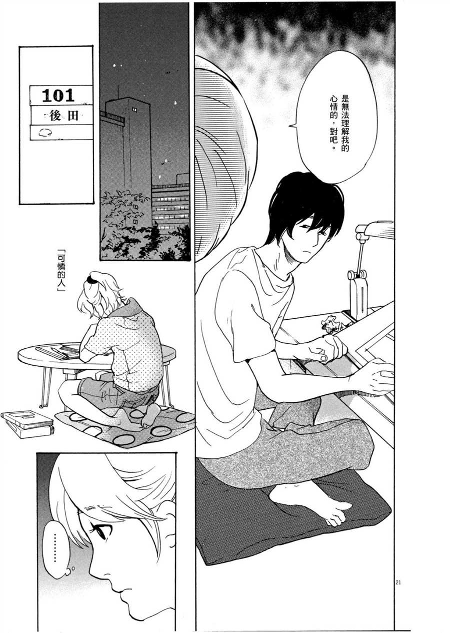 《重版出来！》第51话 通往梦想的道路！ 第21页