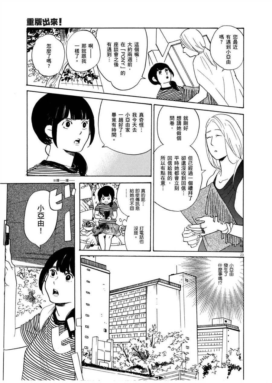 《重版出来！》第51话 通往梦想的道路！ 第23页