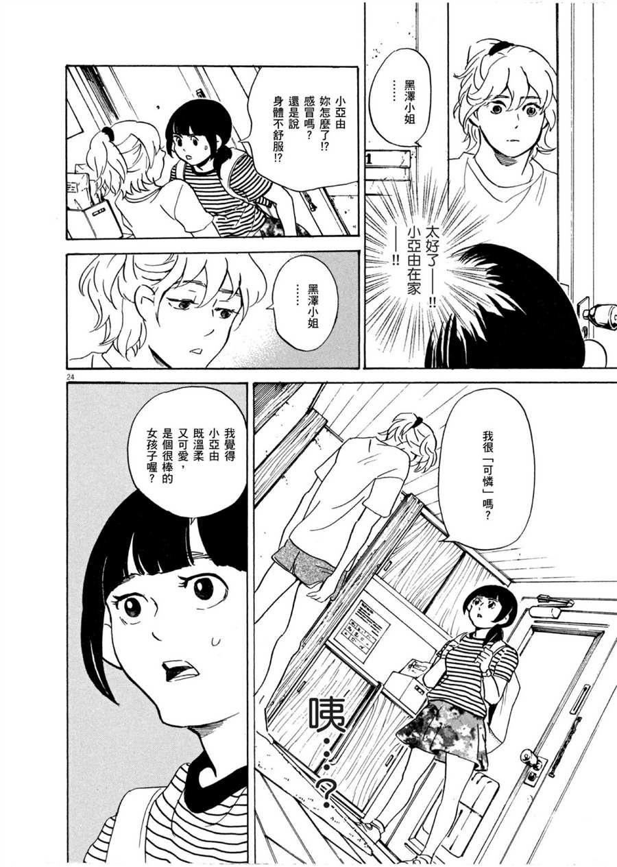 《重版出来！》第51话 通往梦想的道路！ 第24页
