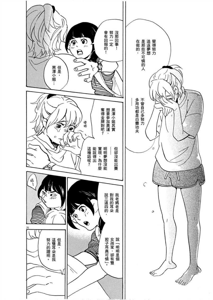 《重版出来！》第51话 通往梦想的道路！ 第26页