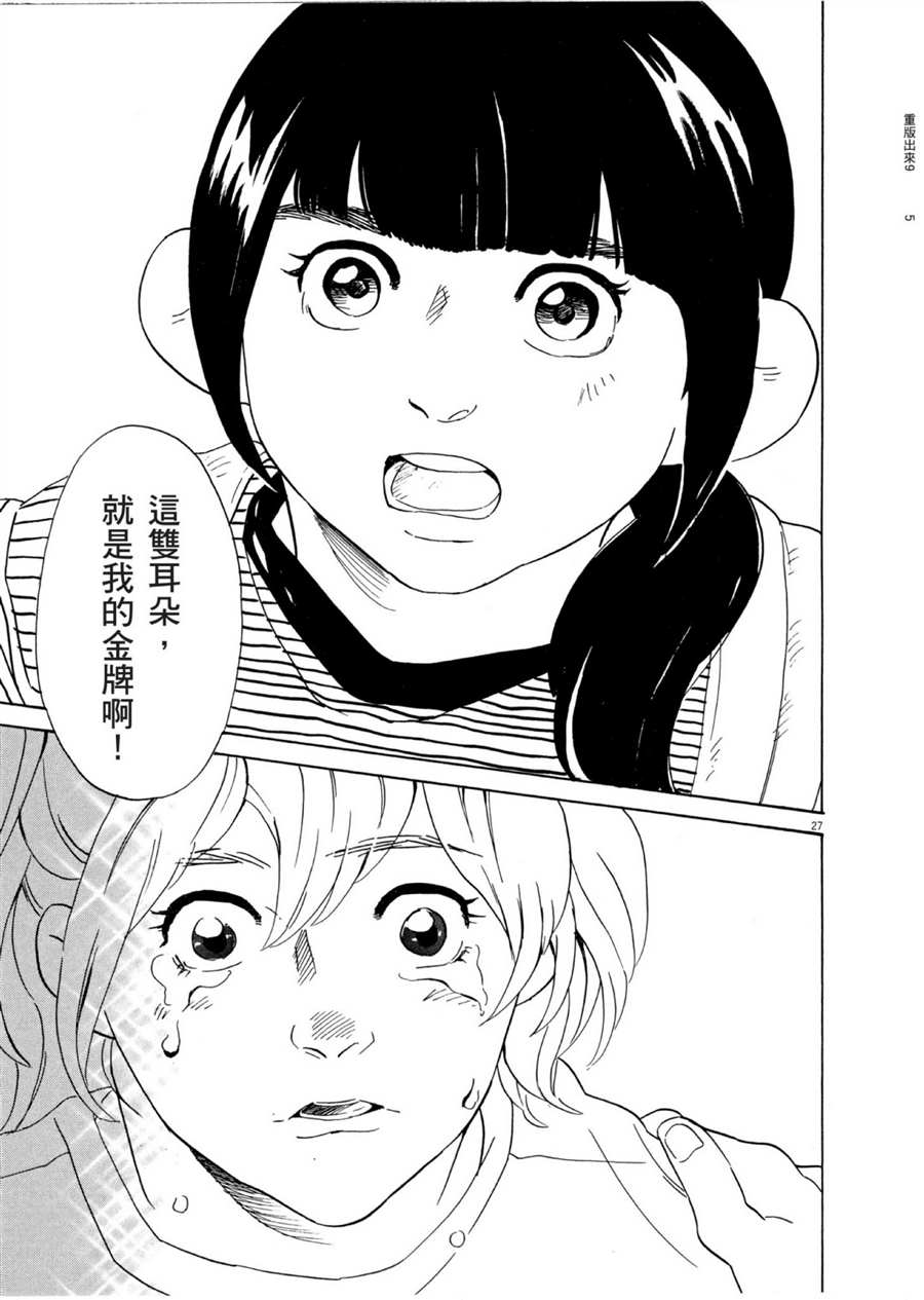 《重版出来！》第51话 通往梦想的道路！ 第27页