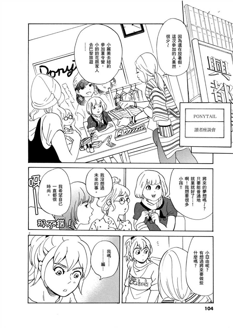 《重版出来！》第51话 通往梦想的道路！ 第2页