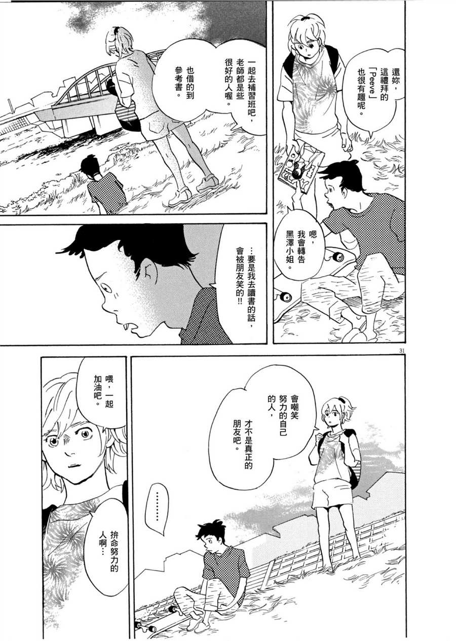《重版出来！》第51话 通往梦想的道路！ 第31页