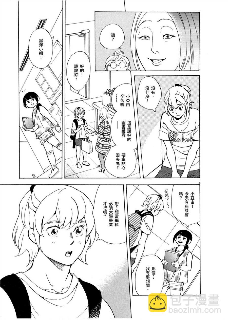 《重版出来！》第51话 通往梦想的道路！ 第3页