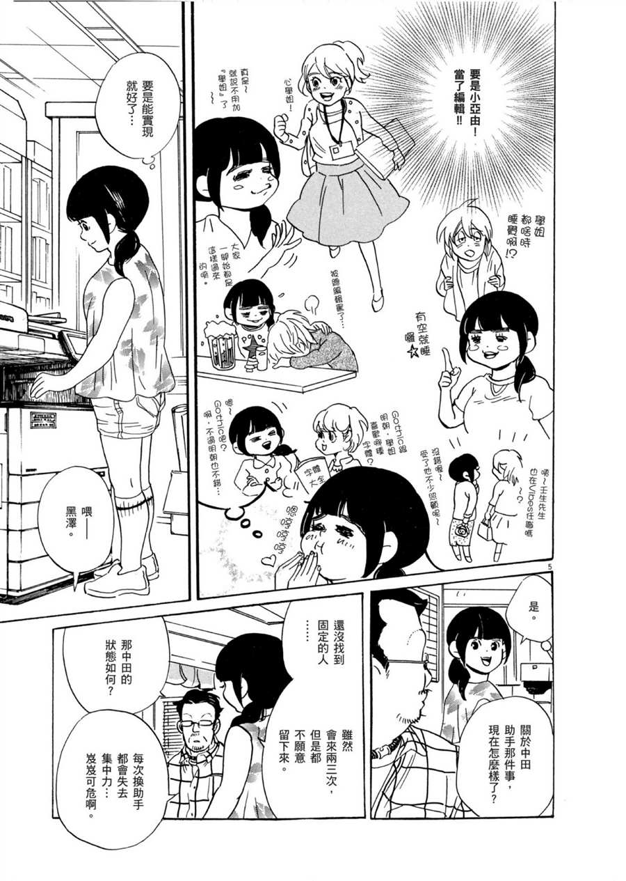 《重版出来！》第51话 通往梦想的道路！ 第5页