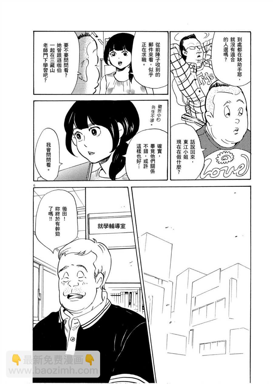《重版出来！》第51话 通往梦想的道路！ 第6页