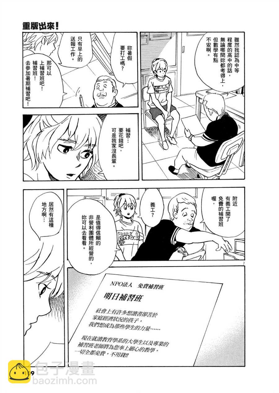 《重版出来！》第51话 通往梦想的道路！ 第7页