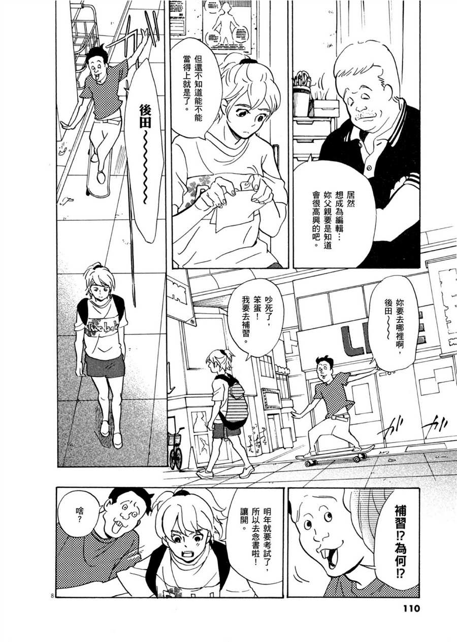 《重版出来！》第51话 通往梦想的道路！ 第8页
