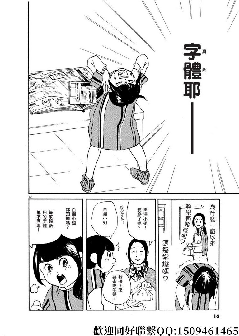 《重版出来！》第53话 向内 折 往外折！ 第12页