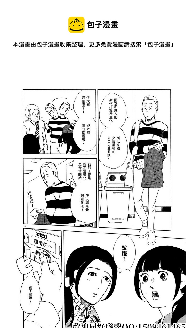 《重版出来！》第53话 向内 折 往外折！ 第14页