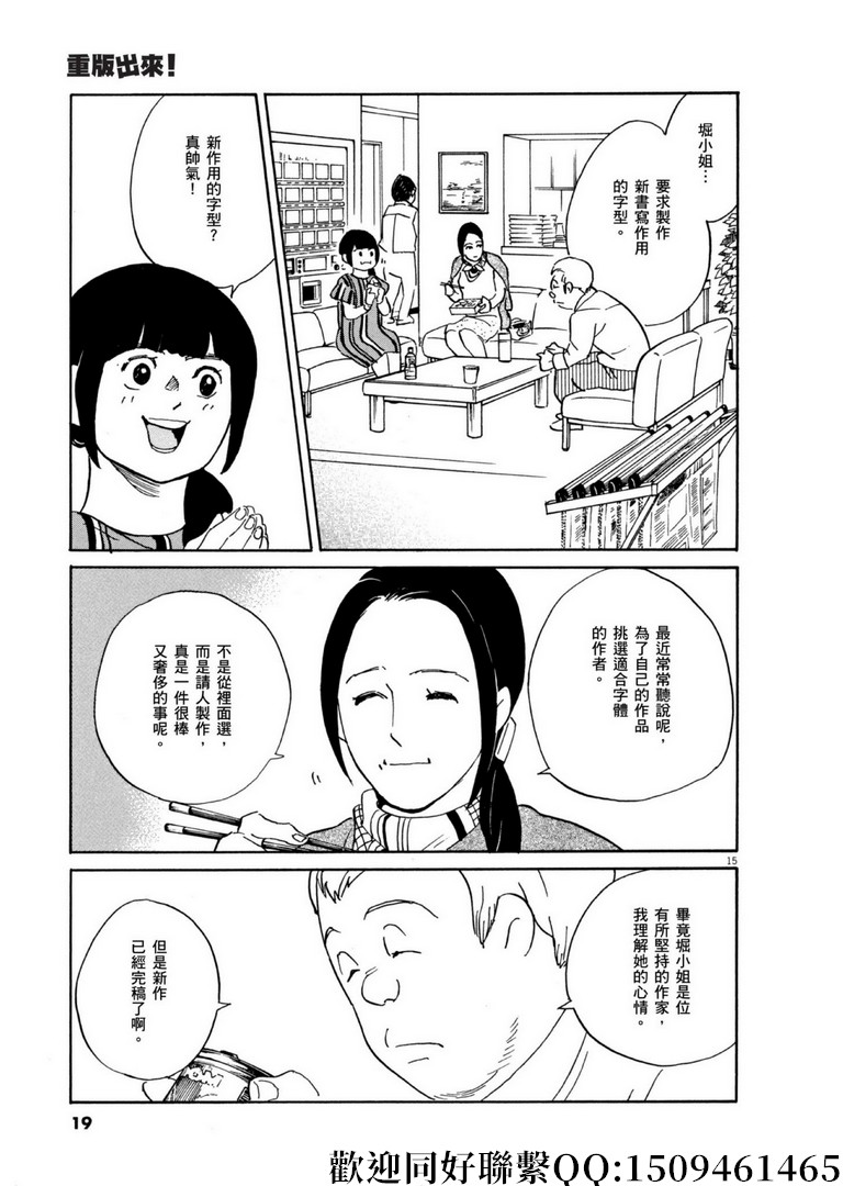 《重版出来！》第53话 向内 折 往外折！ 第15页