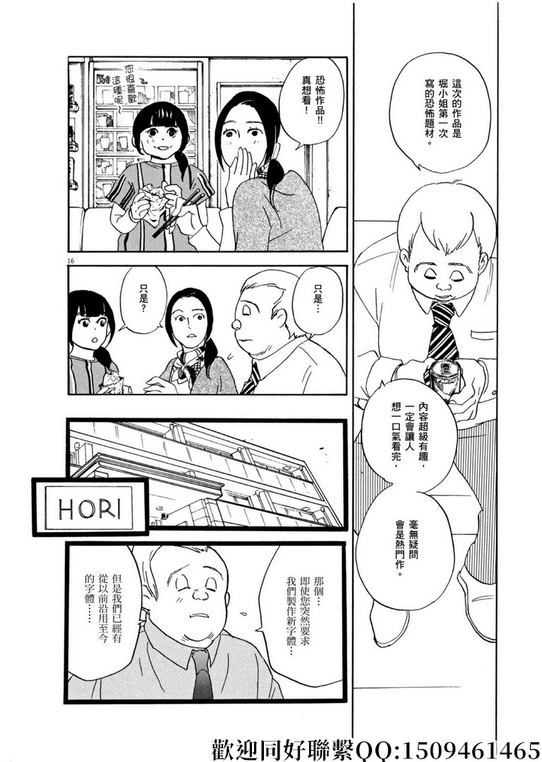 《重版出来！》第53话 向内 折 往外折！ 第16页