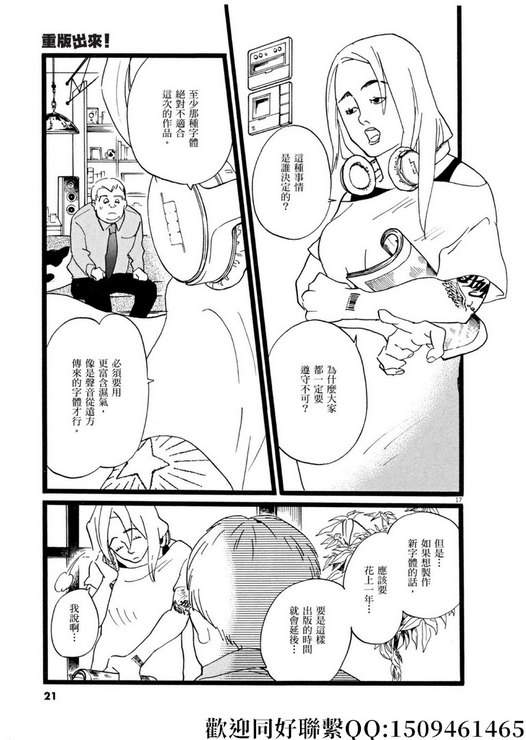 《重版出来！》第53话 向内 折 往外折！ 第17页