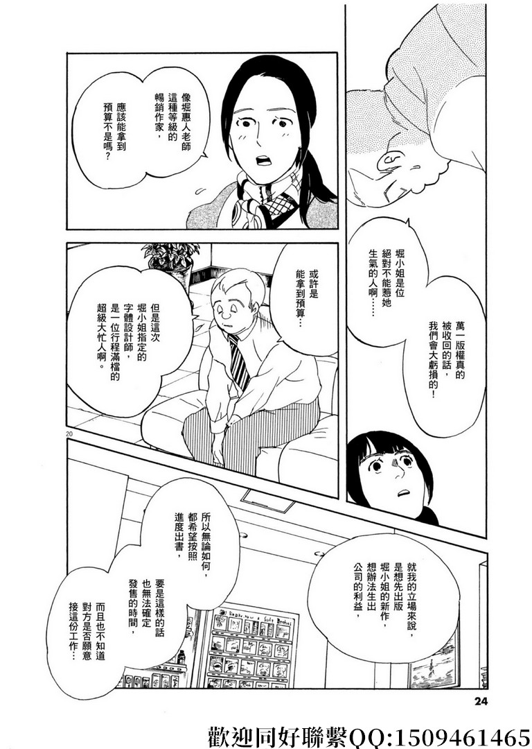 《重版出来！》第53话 向内 折 往外折！ 第20页