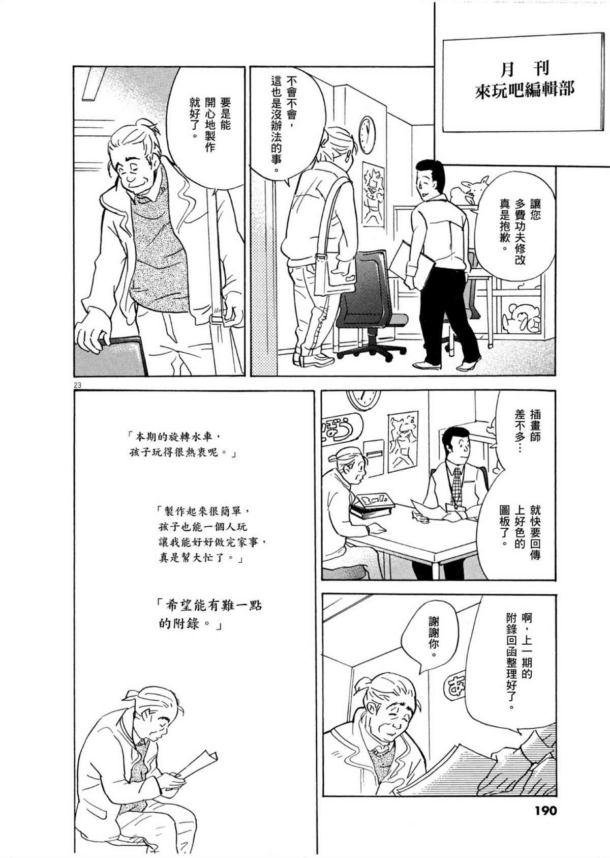 《重版出来！》第53话 向内 折 往外折！ 第24页