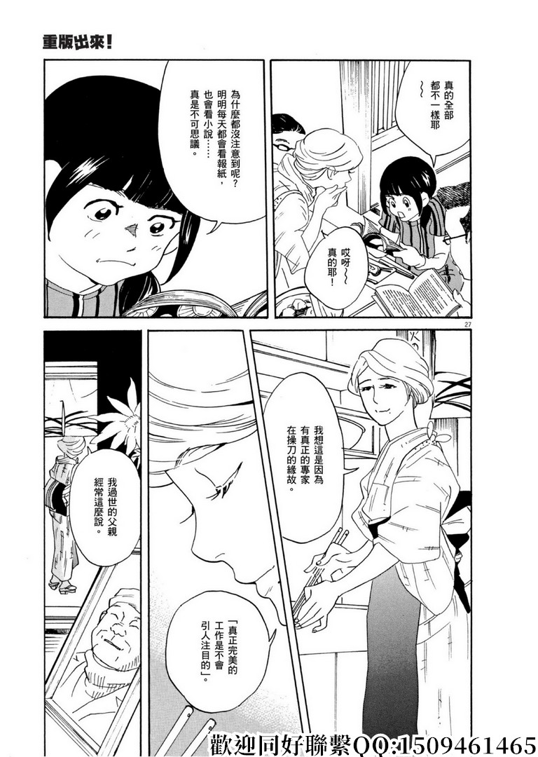 《重版出来！》第53话 向内 折 往外折！ 第27页