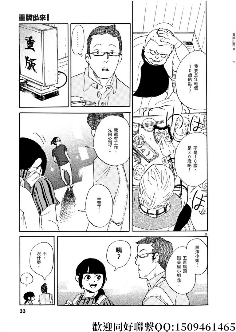 《重版出来！》第53话 向内 折 往外折！ 第29页