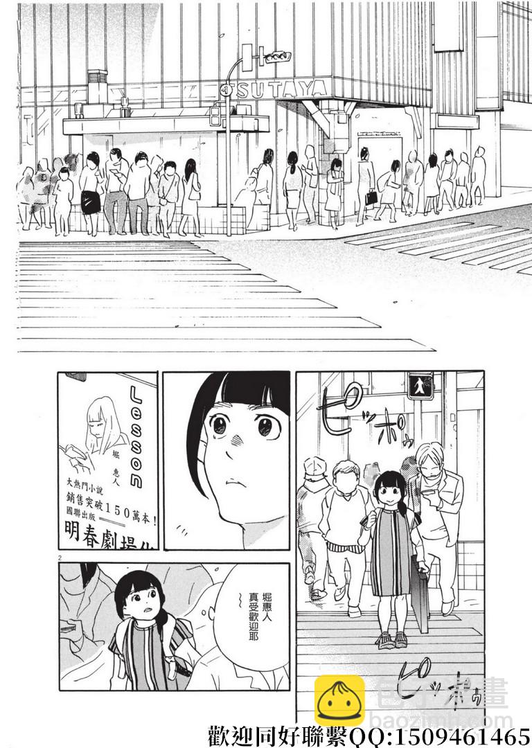 《重版出来！》第53话 向内 折 往外折！ 第2页