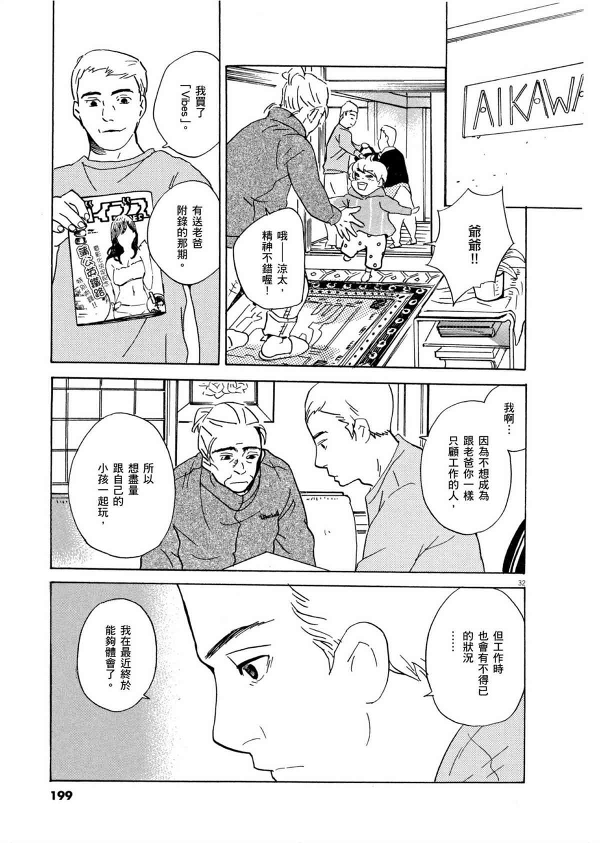 《重版出来！》第53话 向内 折 往外折！ 第33页