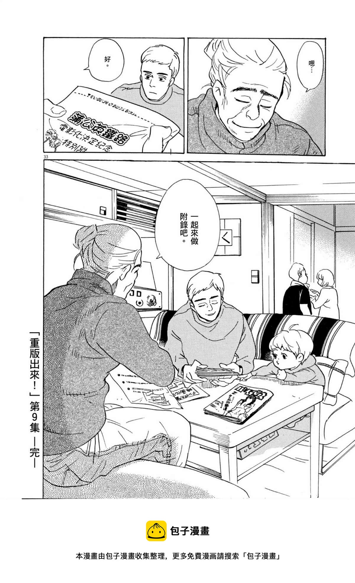 《重版出来！》第53话 向内 折 往外折！ 第34页