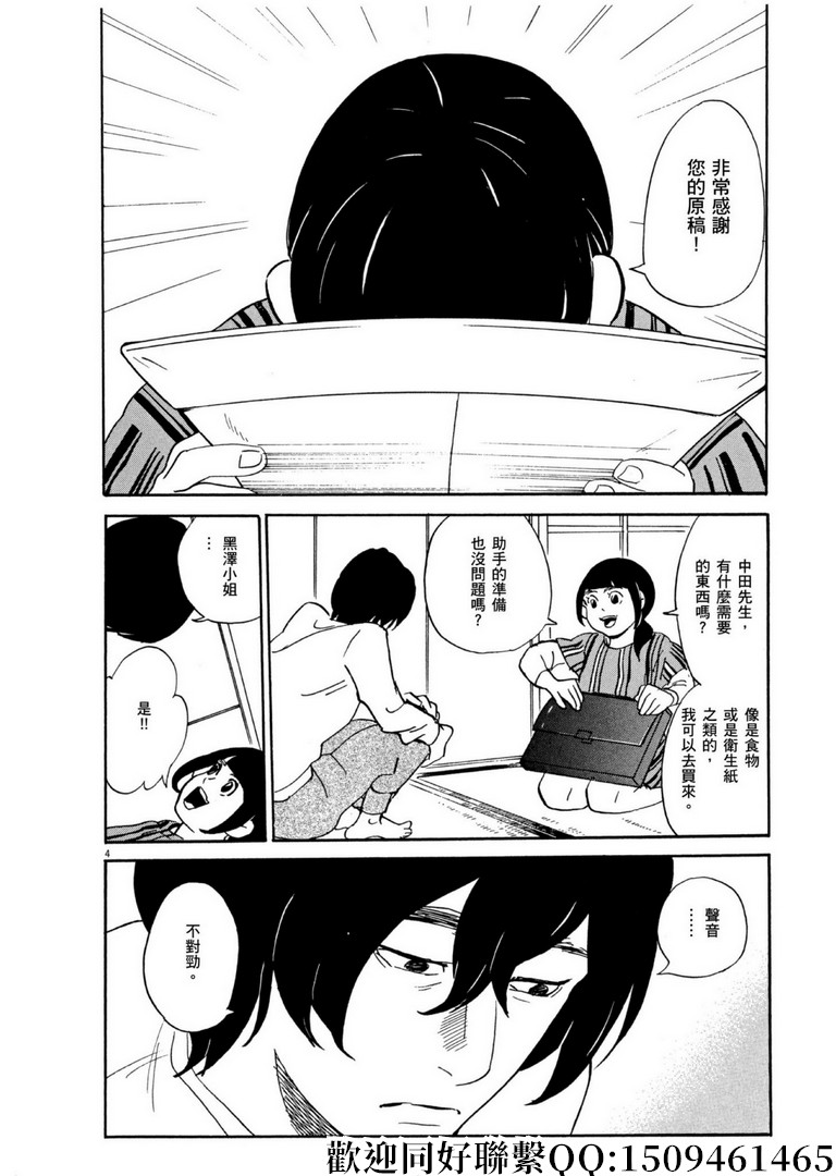《重版出来！》第53话 向内 折 往外折！ 第4页