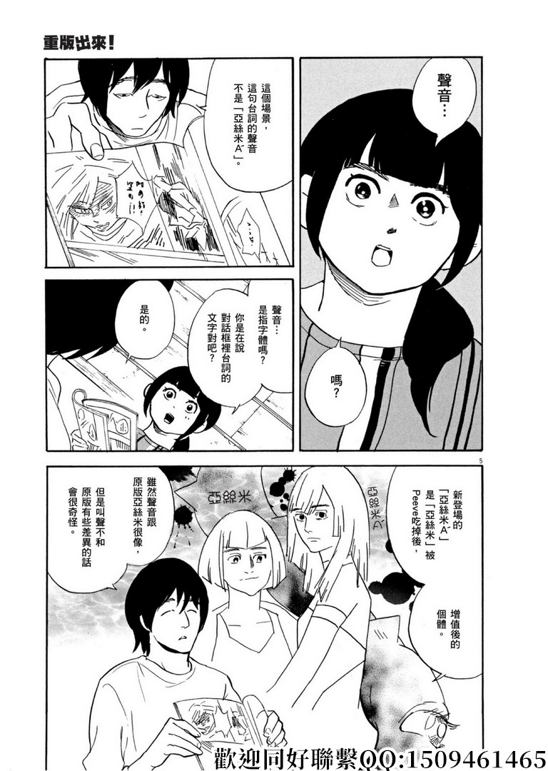 《重版出来！》第53话 向内 折 往外折！ 第5页