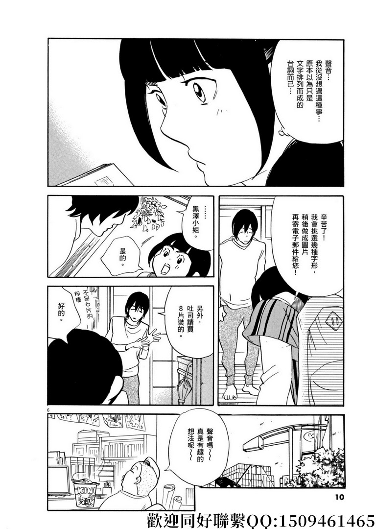 《重版出来！》第53话 向内 折 往外折！ 第6页