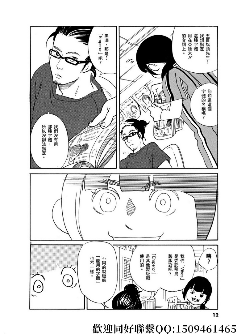 《重版出来！》第53话 向内 折 往外折！ 第8页