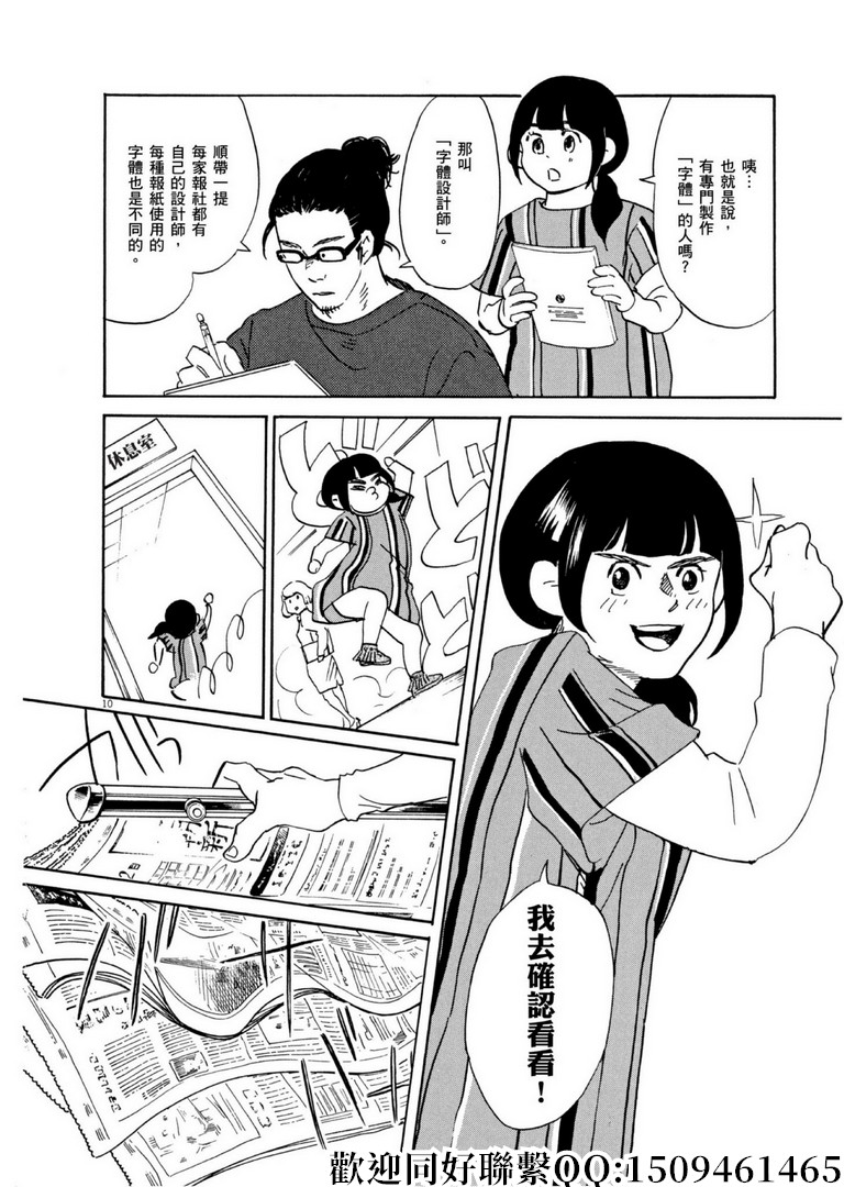 《重版出来！》第54话 声音的形状！ 第10页