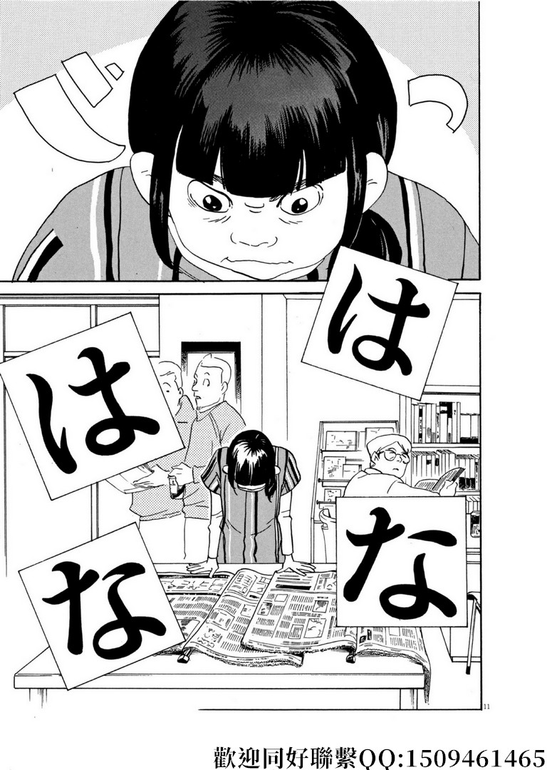 《重版出来！》第54话 声音的形状！ 第11页