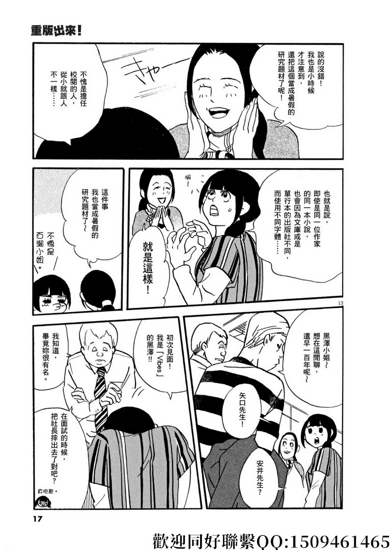 《重版出来！》第54话 声音的形状！ 第13页