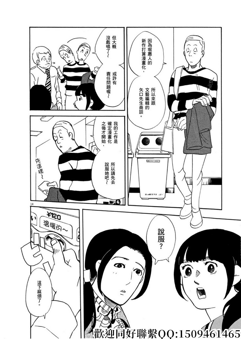 《重版出来！》第54话 声音的形状！ 第14页