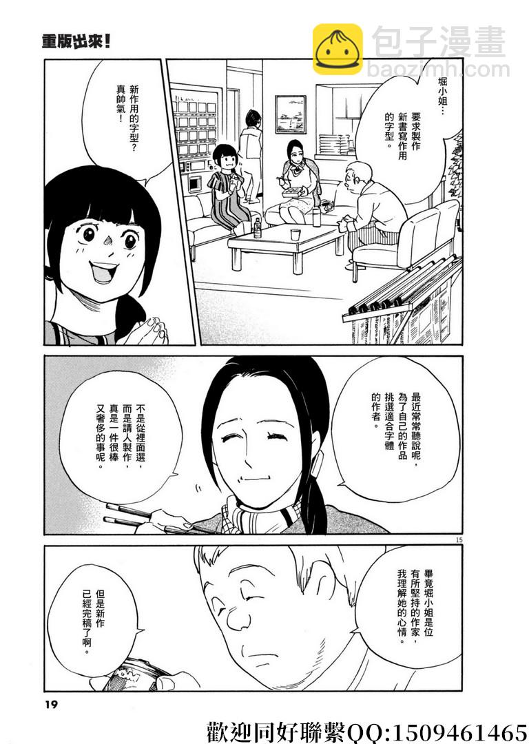 《重版出来！》第54话 声音的形状！ 第15页