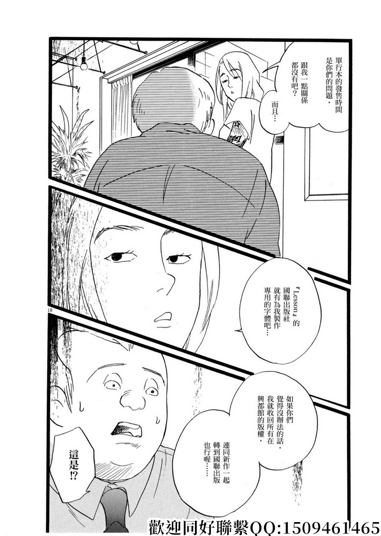 《重版出来！》第54话 声音的形状！ 第18页