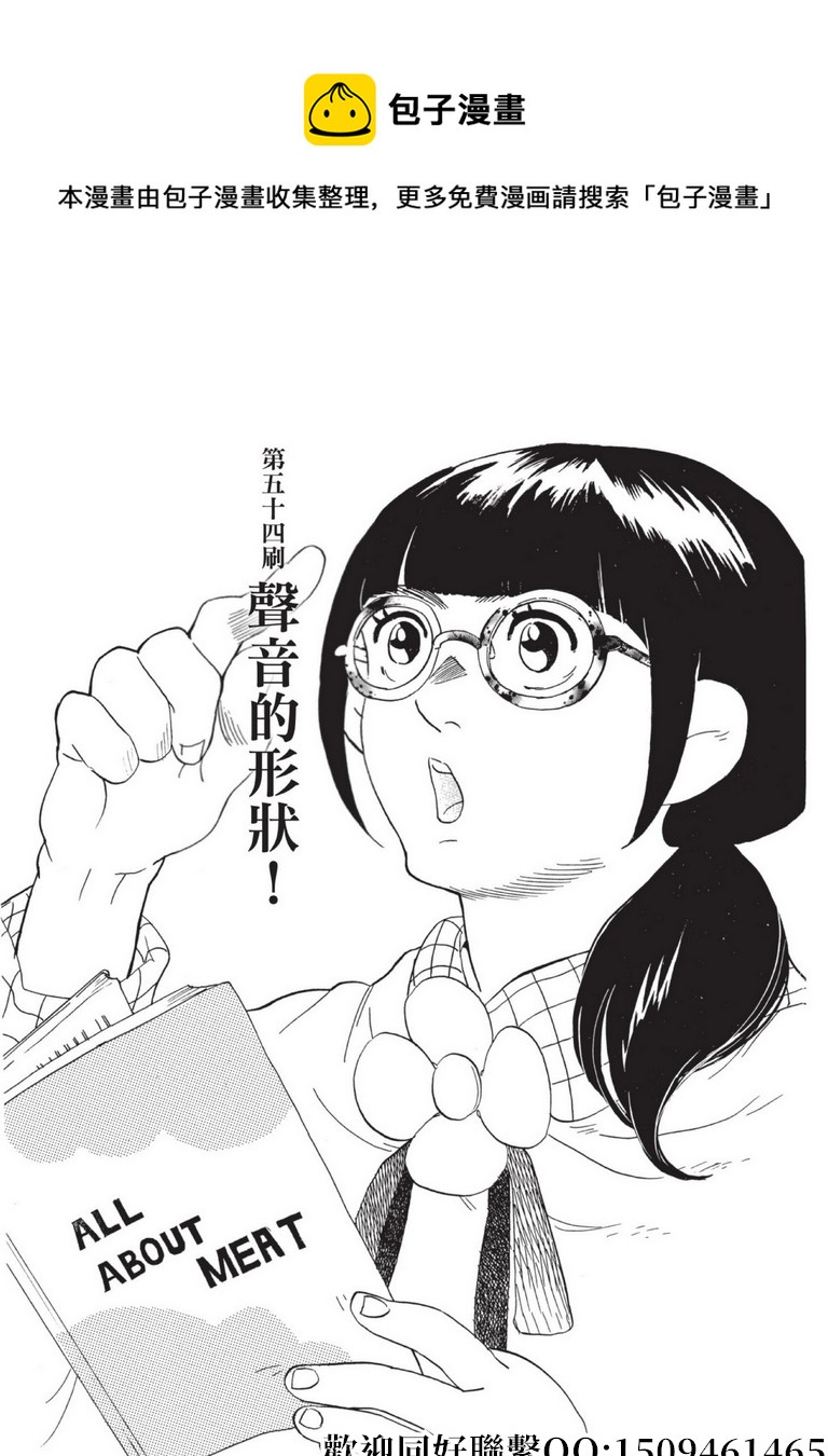 《重版出来！》第54话 声音的形状！ 第1页
