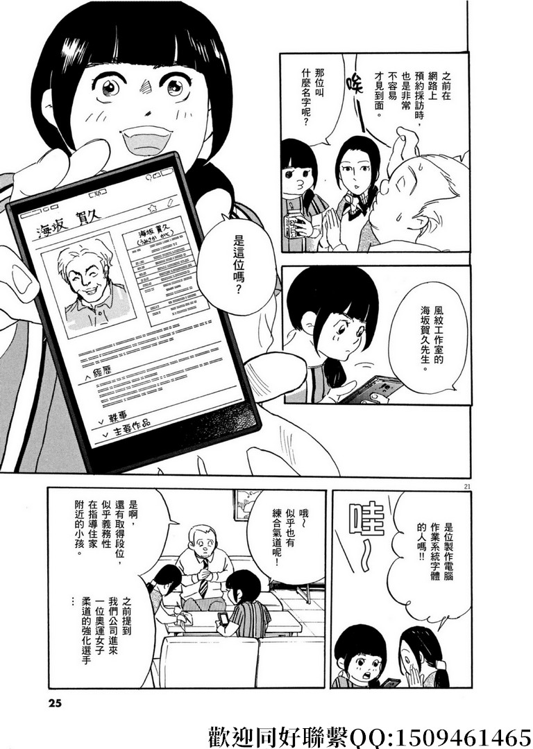 《重版出来！》第54话 声音的形状！ 第21页