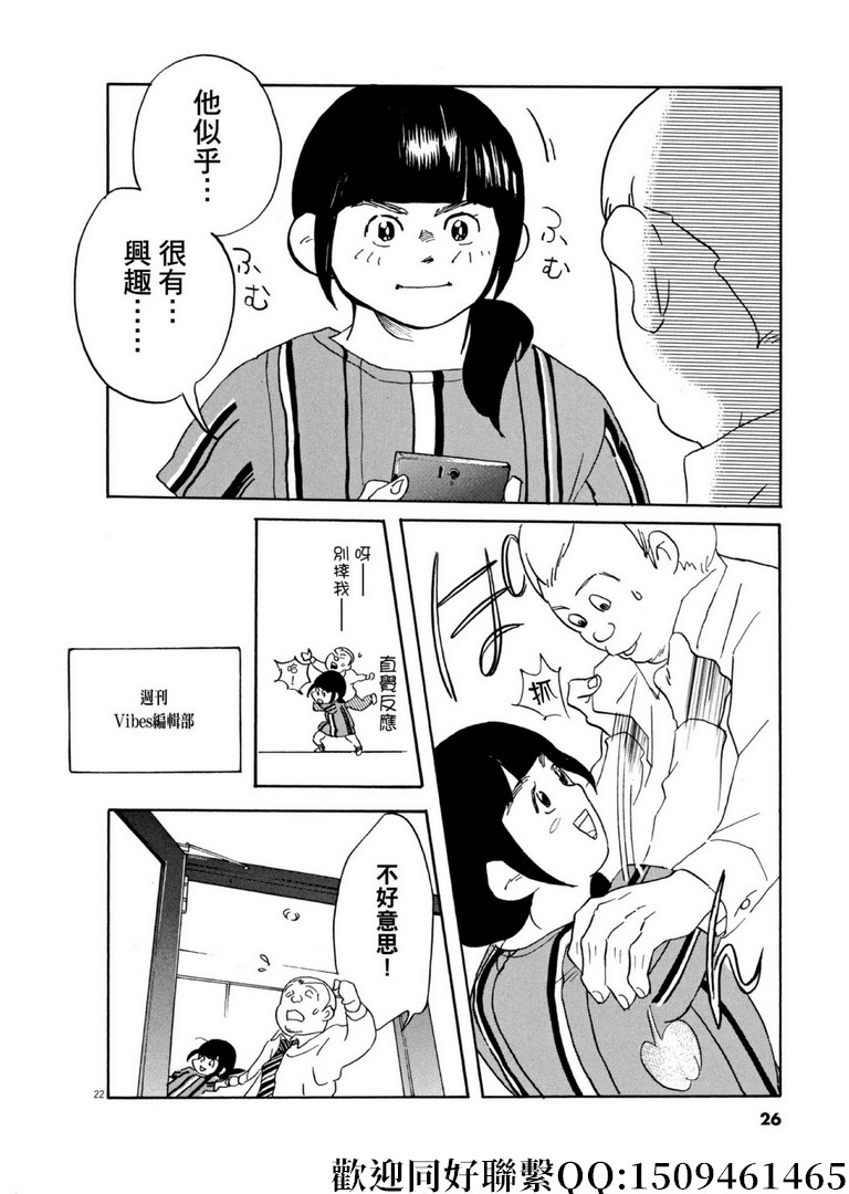 《重版出来！》第54话 声音的形状！ 第22页
