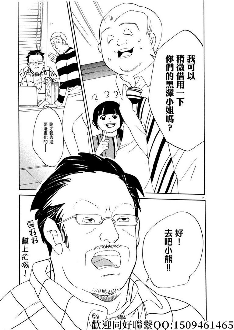 《重版出来！》第54话 声音的形状！ 第23页