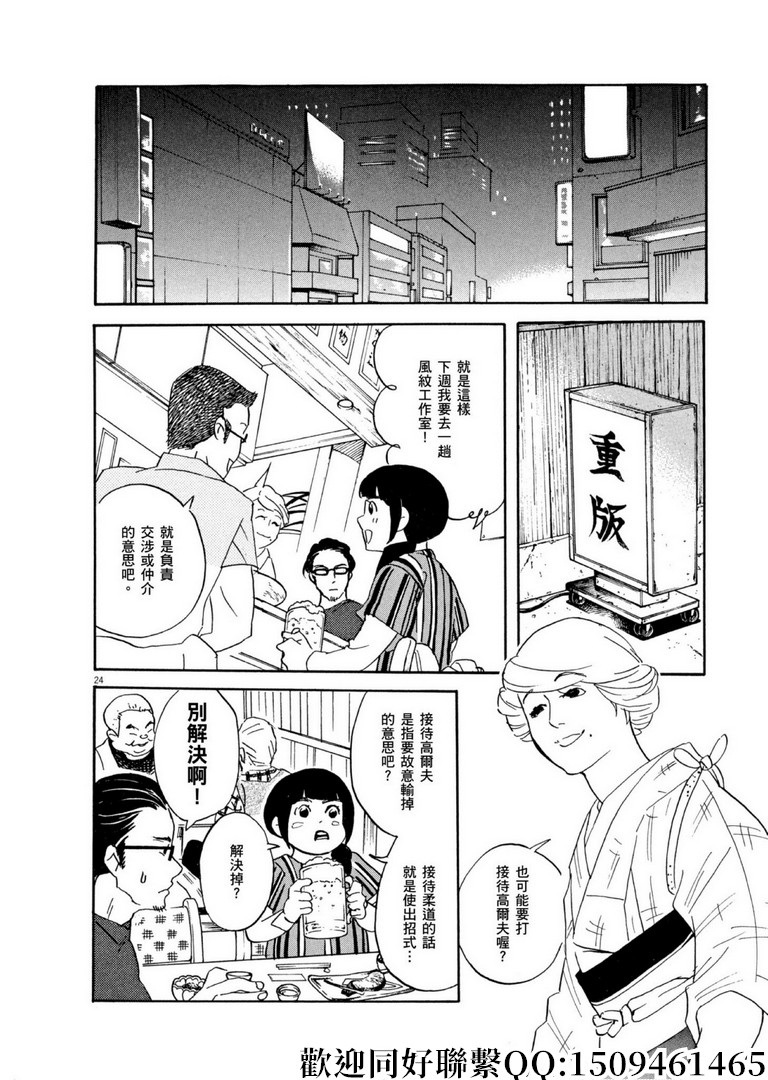 《重版出来！》第54话 声音的形状！ 第24页