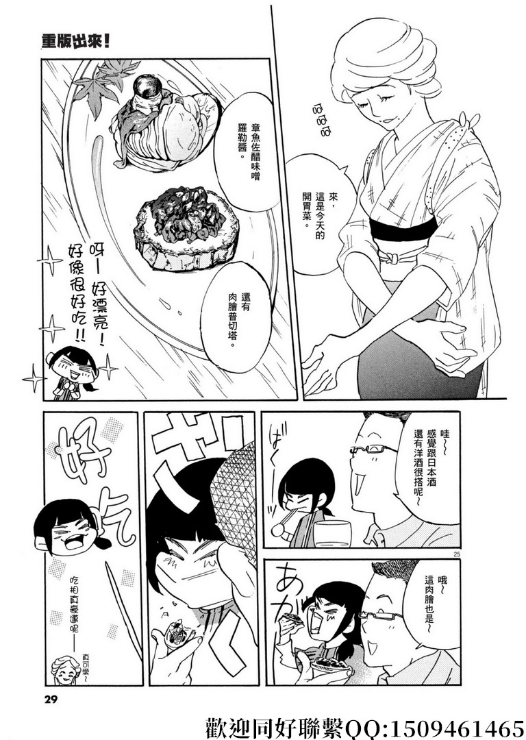 《重版出来！》第54话 声音的形状！ 第25页