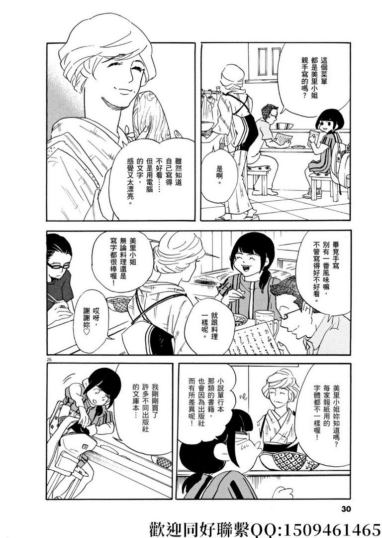 《重版出来！》第54话 声音的形状！ 第26页